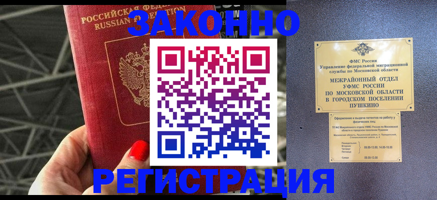 временная регистрация в Лобне